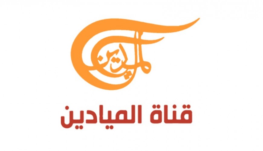 تردد قناة الميادين 2021 Al Mayadeen الجديد 