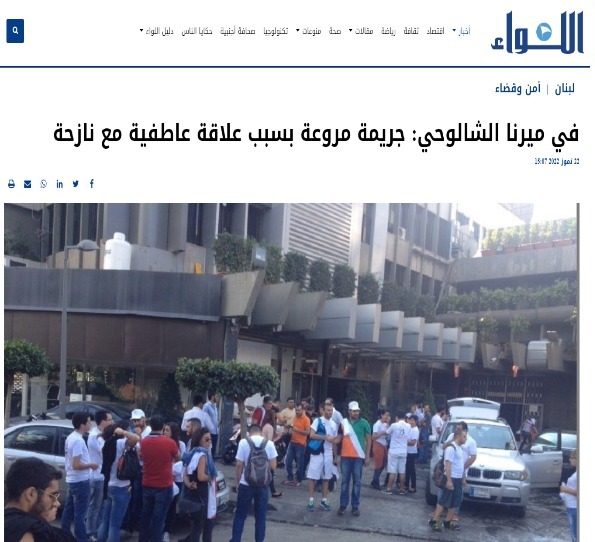جريمة مروعة بسبب علاقة عاطفية مع نازحة