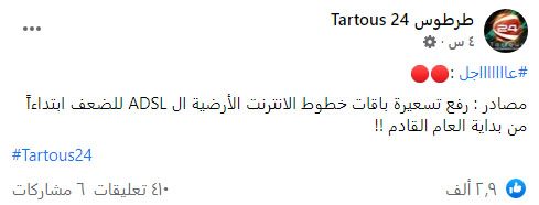 "تسعيرة الإنترنت الأرضي ADSL في مناطق النظام ترتفع إلى الضعف مع بداية العام القادم" | كذب