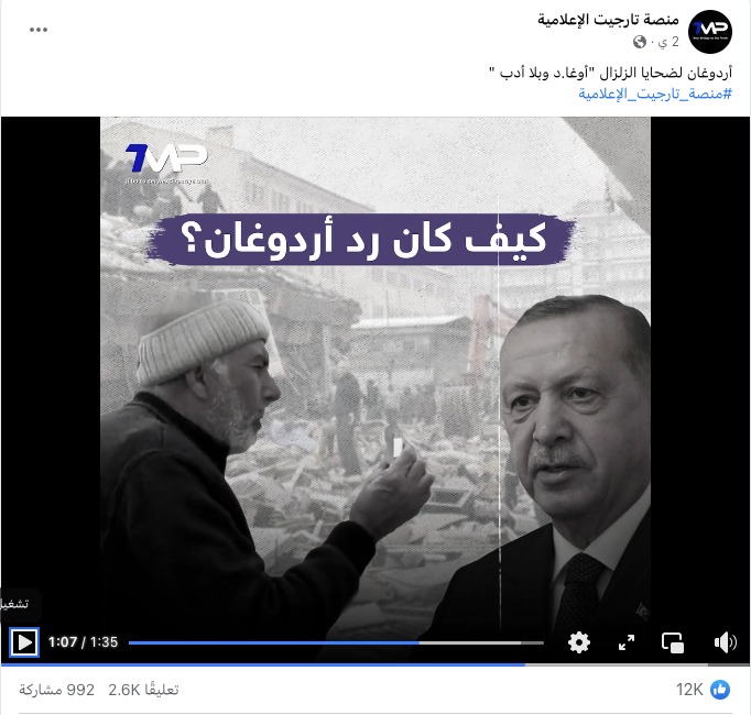 أردوغان يشتم أحد منكوبي الزلزال