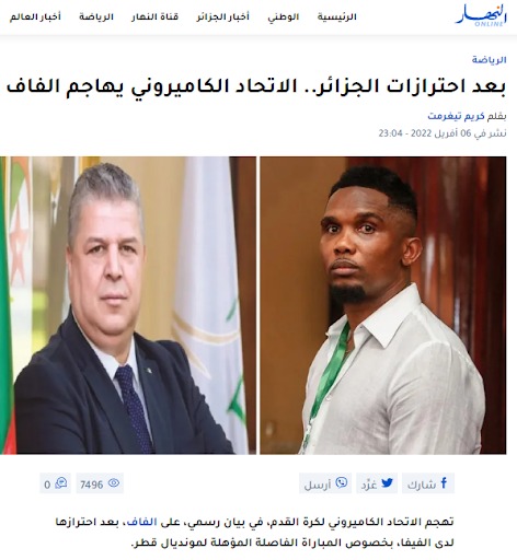 "الاتحاد الكاميروني لكرة القدم يصدر بياناً يهاجم فيه الفاف" | كذب