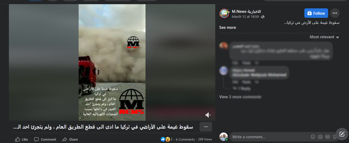 سقوط غيمة على الأرض في تركيا | ادعاء كاذب