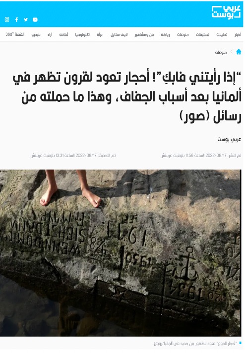 أحجار الجوع" تعود للظهور من جديد في ألمانيا | صورة مضللة