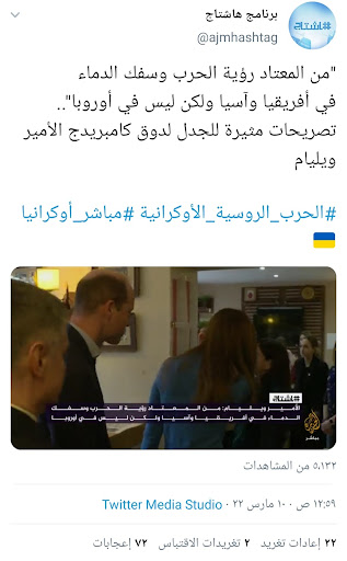 هل قال دوق كامبريدج الأمير ويليام "اعتدنا رؤية الحرب في أفريقيا وآسيا لا في أوروبا"؟ 
