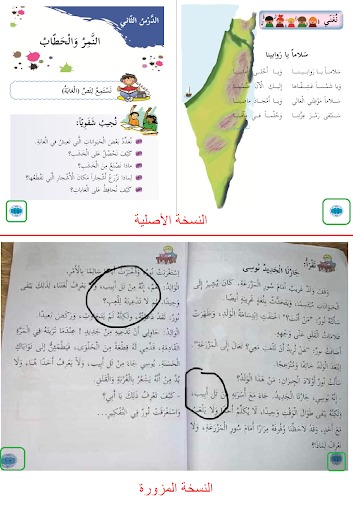 "مقارنة الصفحتين 14-15 من كتاب اللغة العربية من منهاج وزارة التعليم الفلسطينية للصف الثاني الإبتدائي الفصل الثاني بين النسختين الأصلية والمزورة" 