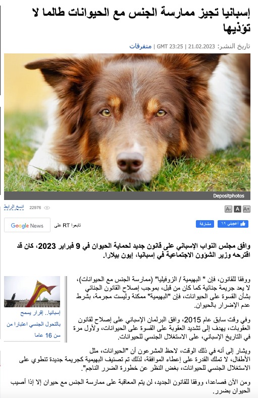 إسبانيا تجيز ممارسة الجنس مع الحيوانات طالما لا تؤذيها