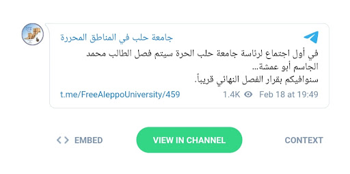 فصل الطالب محمد الجاسم أبو عمشة | ادعاء كاذب