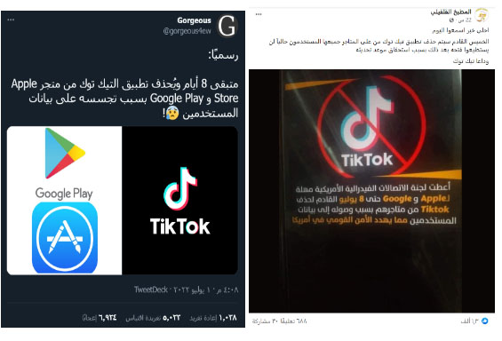 متجري "غوغل" و"آبل" سيحذفان تطبيق "تيك توك" قريبا