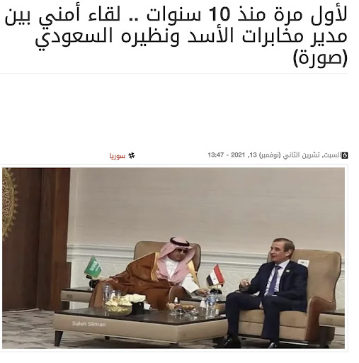 الاجتماع الأول بين اللواء حسام لوقا والفريق خالد الحميدان منذ 10 سنوات | ادعاء مضلل