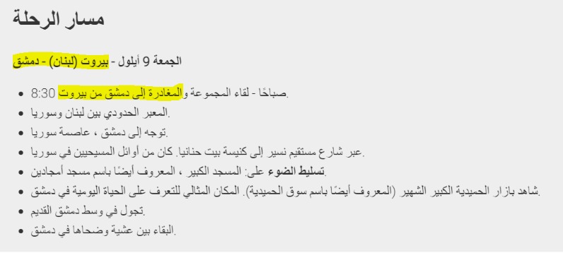 الرحلة الجوية في أيلول القادم إلى سوريا، ستنطلق من العاصمة اللبنانية بيروت