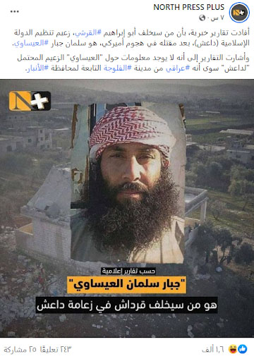 "جبار سلمان العيساوي هو خليفة زعيم داعش" | تضليل