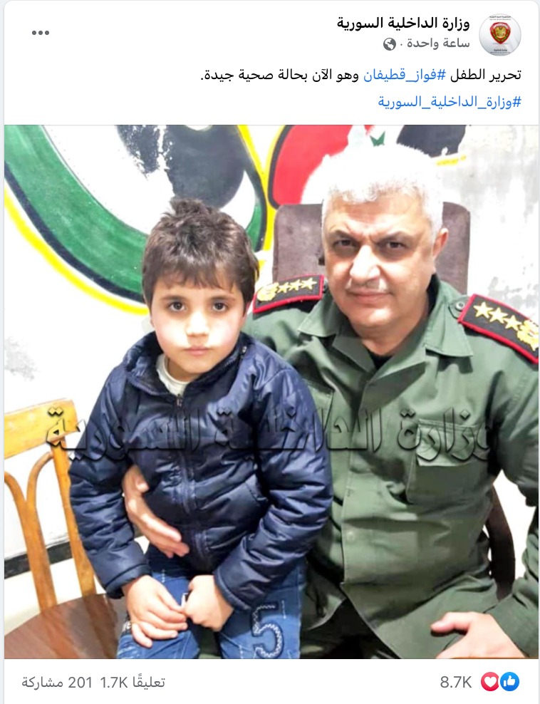 تحرير الطفل السوري فواز قطيفان