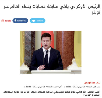 الرئيس الأوكراني يلغي متابعة زعماء العالم على تويتر | ادعاء كاذب
