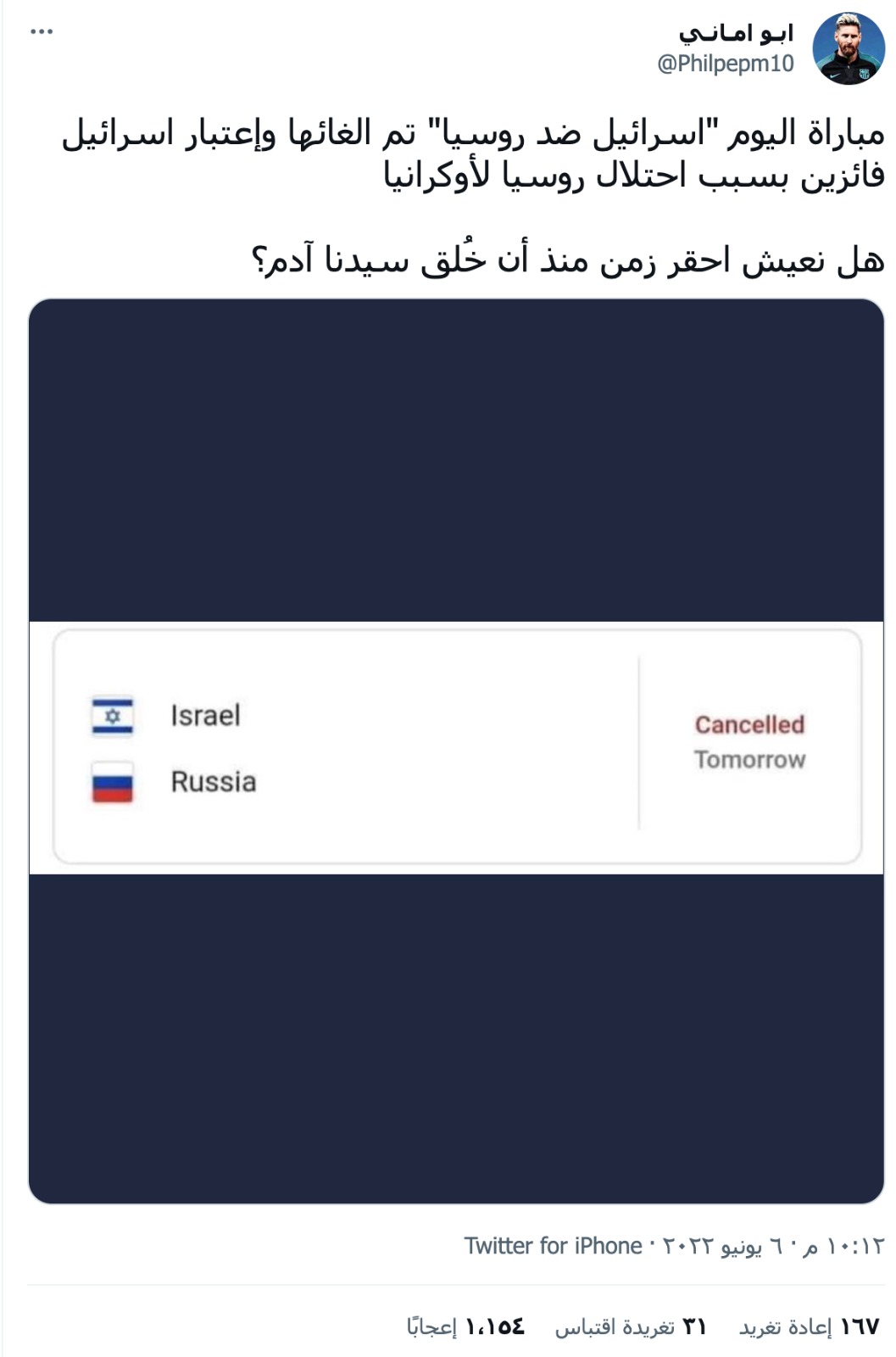  اعتبر "المنتخب الإسرائيلي" فائزا وحصد نقاط المباراة الثلاثة