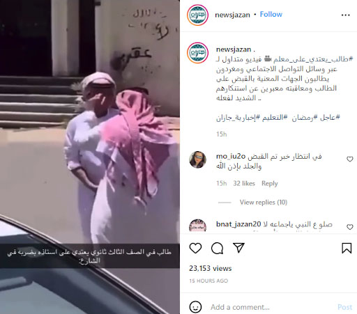 "طالب يعتدي على معلم في الشارع" | تضليل