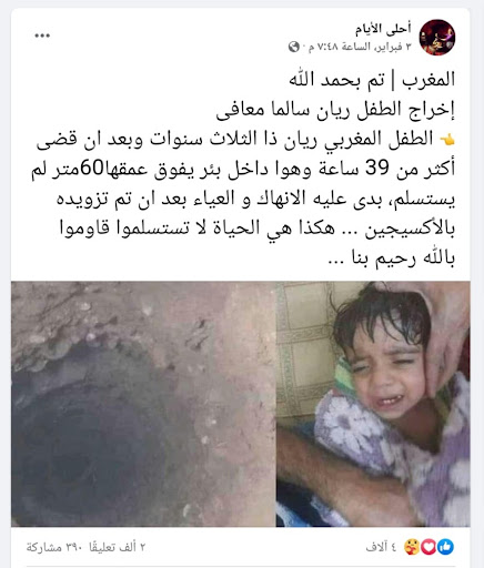 صورة تظهر إخراج الطفل ريان سالما من بئر في المغرب | ادعاء مضلل