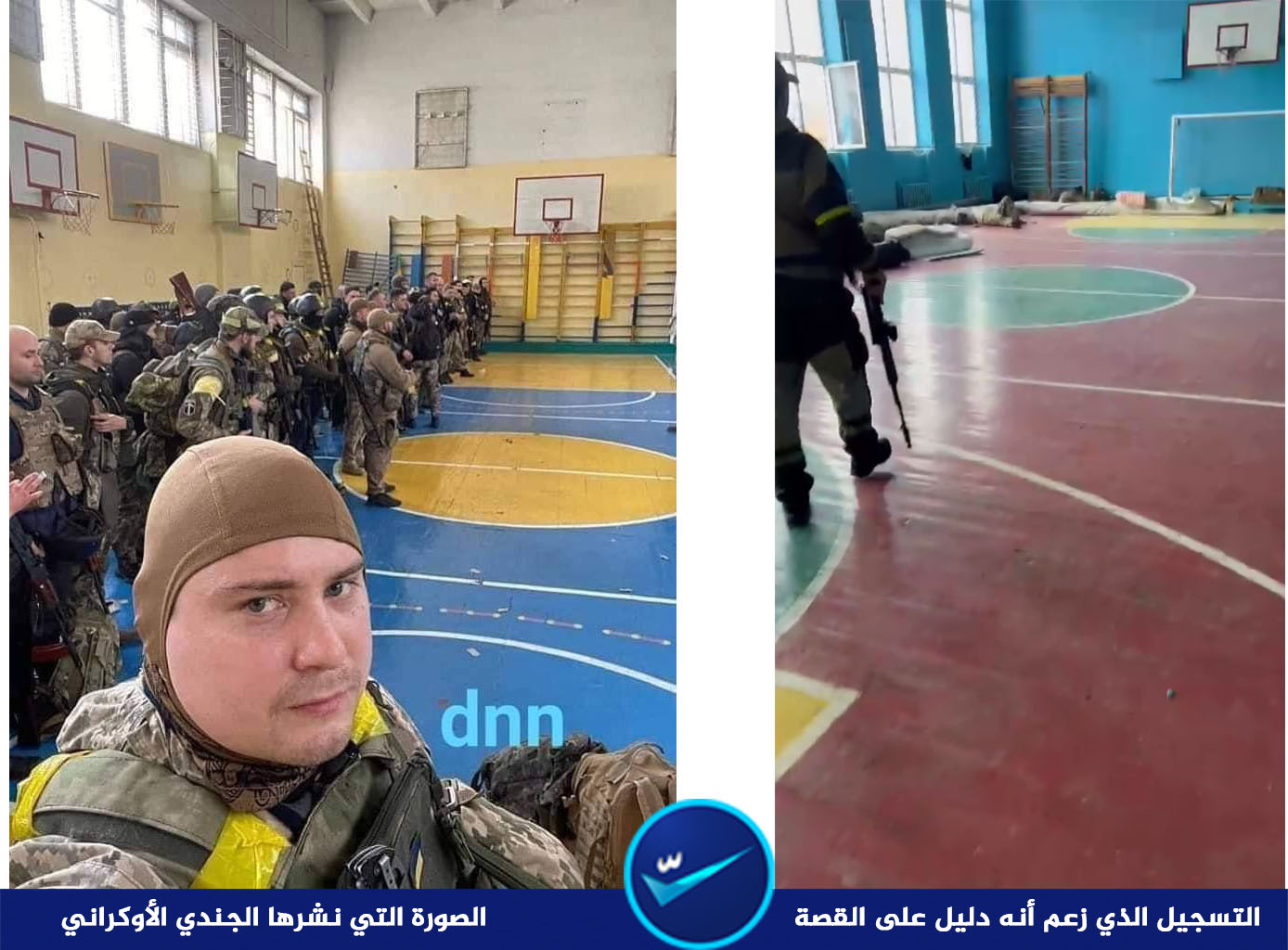 صورة سيلفي تسببت بمقتل 70 جندياً أوكرانيا | كذب