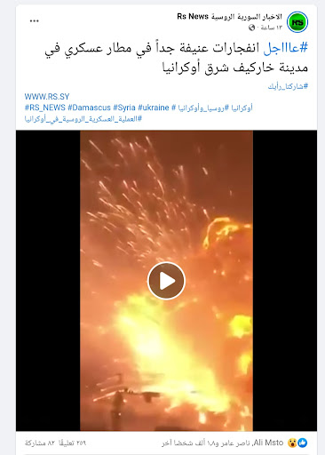 تسجيل يظهر انفجارات بمطار عسكري شرق أوكرانيا | ادعاء كاذب 