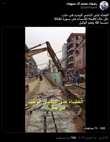 "القضاء على الناجي الوحيد في حلب" | خارج السياق