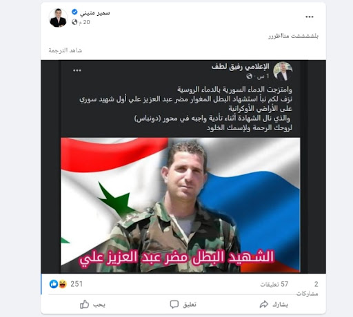 صورة تظهر عسكري في قوات النظام السوري قتل في معارك أوكرانيا | ادعاء كاذب 