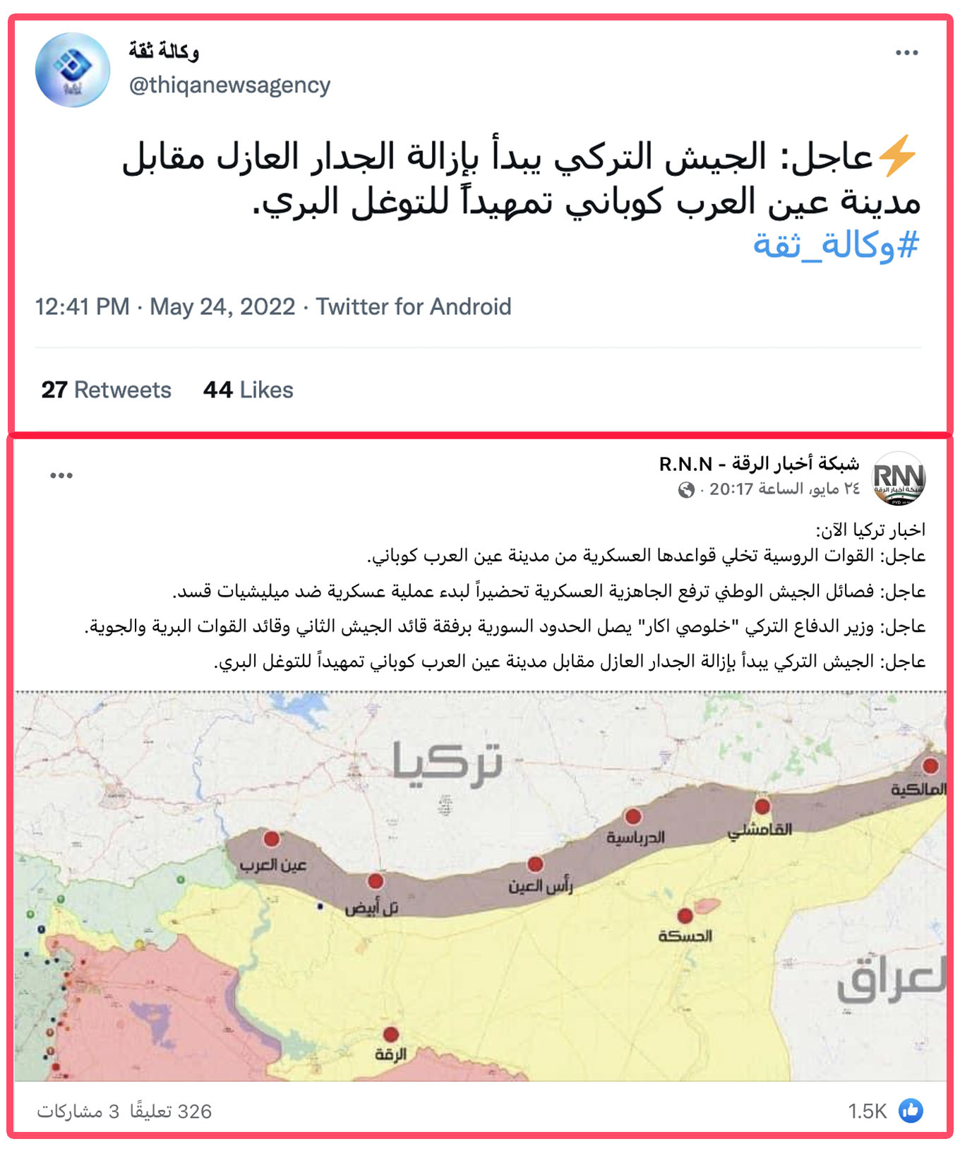 الجيش التركي يبدأ بإزالة الجدار العازل مقابل مدينة عين العرب كوباني تمهيداً للتوغل البري.