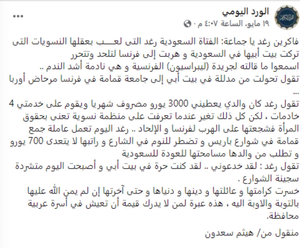 رغد السعودية الفتاة التي تركت بلدها واهلها وصدقت منظمة نسوية