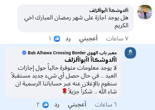 رد معبر باب الهوى حول إجازات عيد الفطر للسوريين في تركيا