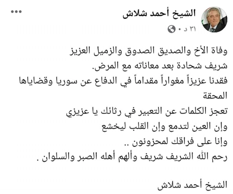 ت أك د إشاعة وفاة شريف شحادة مصدرها صفحة مزورة