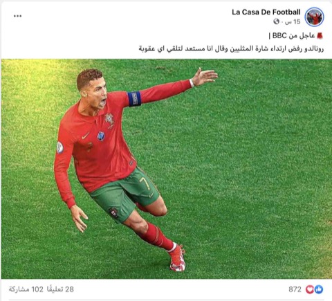 "رونالدو رفض ارتداء شارة المثليين ،،، وقال انا مستعد لتلقي أي عقوبة" | ادعاء كاذب
