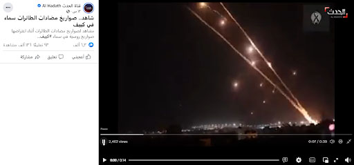 تسجيل يظهر الصواريخ المضادة للطائرات في سماء كييف | تضليل