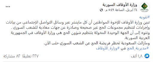 السعودية تحظر أداء فريضة الحج على الشعب السوري