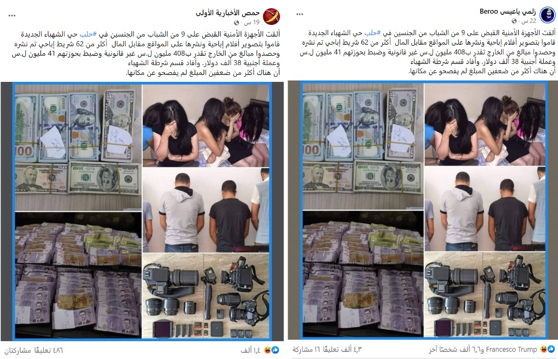 القبض على 9 شباب في حلب يصورون أفلام ابـاحية و يبيعونها
