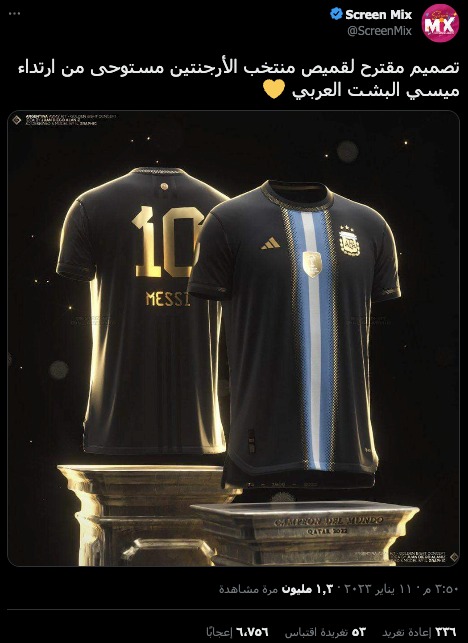 الادعاء: تصميم مقترح لقميص منتخب الأرجنتين مستوحى من ارتداء ميسي البشت العربي.