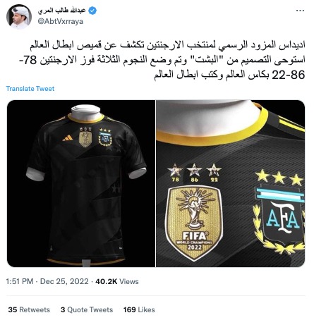 اديداس المزود الرسمي لمنتخب الارجنتين تكشف عن قميص ابطال العالم  استوحى التصميم من "البشت"