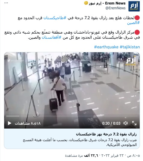 لحظات هلع بعد زلزال بقوة 7.2 درجة في #طاجيكستان قرب الحدود مع #الصين