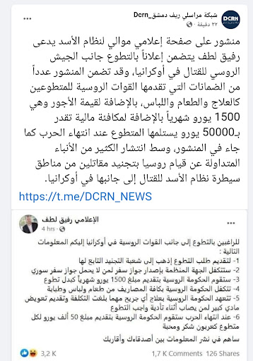  إعلامي سوري عن معلومات للراغبين بالتطوع إلى جانب الروس في أوكرانيا
