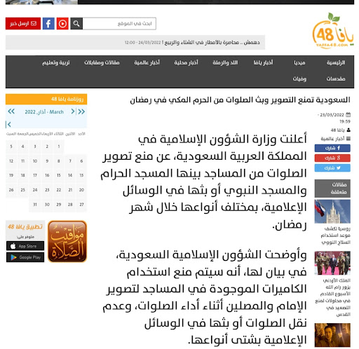السعودية تمنع بث الصلوات من الحرمين المكي والنبوي | ادعاء مضلل