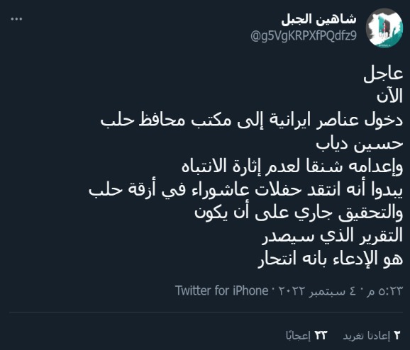 عناصر إيرانية تعدم محافظ حلب حسين دياب