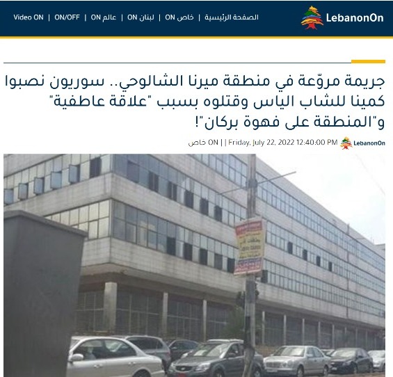 جريمة مروّعة في منطقة ميرنا الشالوحي