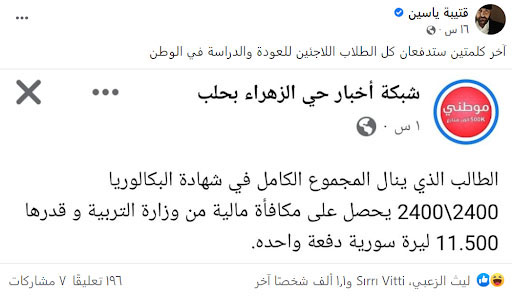 ما حقيقة المكافأة المالية البسيطة التي سيحصل عليها المتفوق في "البكالوريا" بسوريا؟