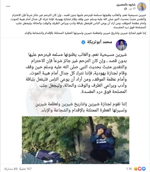 محمد أبو تريكة يقول إنه لا يجوز الترحم على شيرين أبو عاقلة | كذب