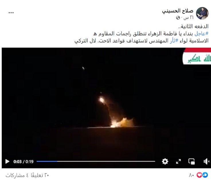 قصفاً لـ"لواء ثأثر المهندس" في "المقاومة الإسلامية"، استهدف "قواعد الاحتلال التركي"