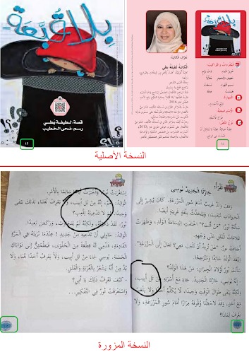 "مقارنة الصفحتين 14-15 من كتاب اللغة العربية من المنهاج الإماراتي للصف الثاني الإبتدائي الفصل الثاني والصورة المتداولة" 