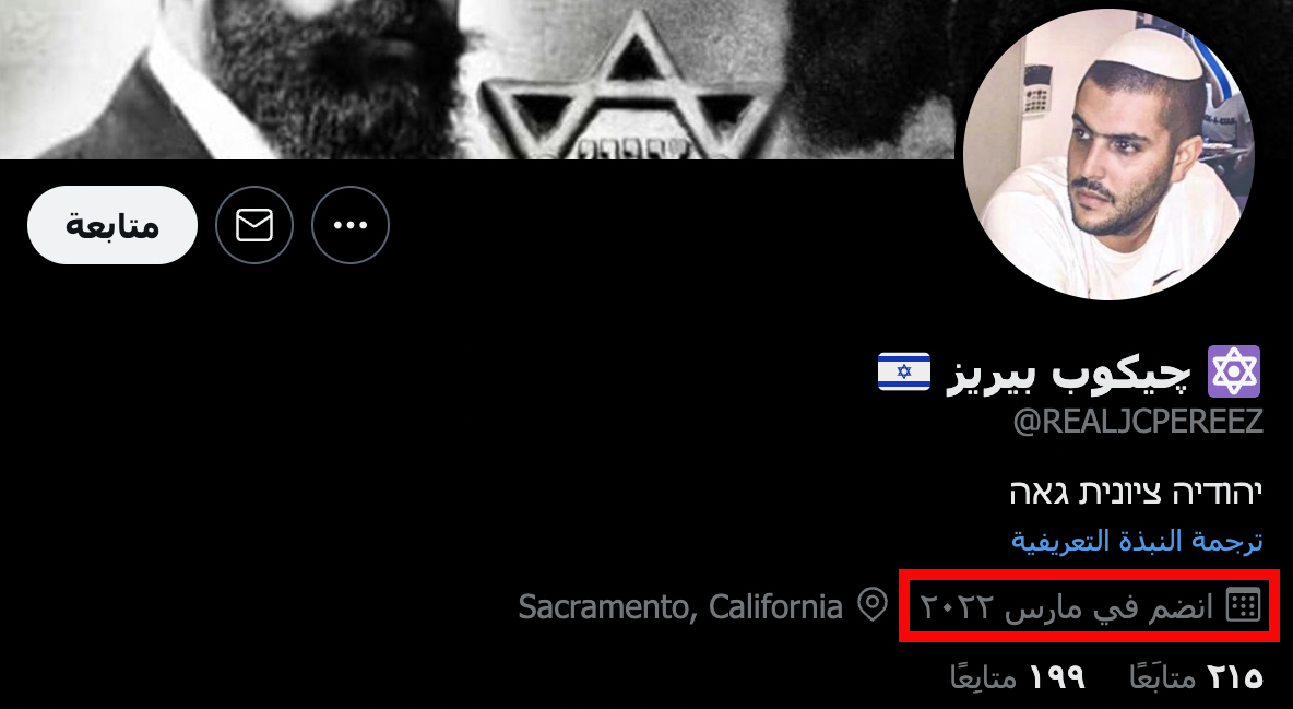  الحساب الذي يظهر أنه انشئ حديثاً ويرجح أن يكون حساباً مزيفاً