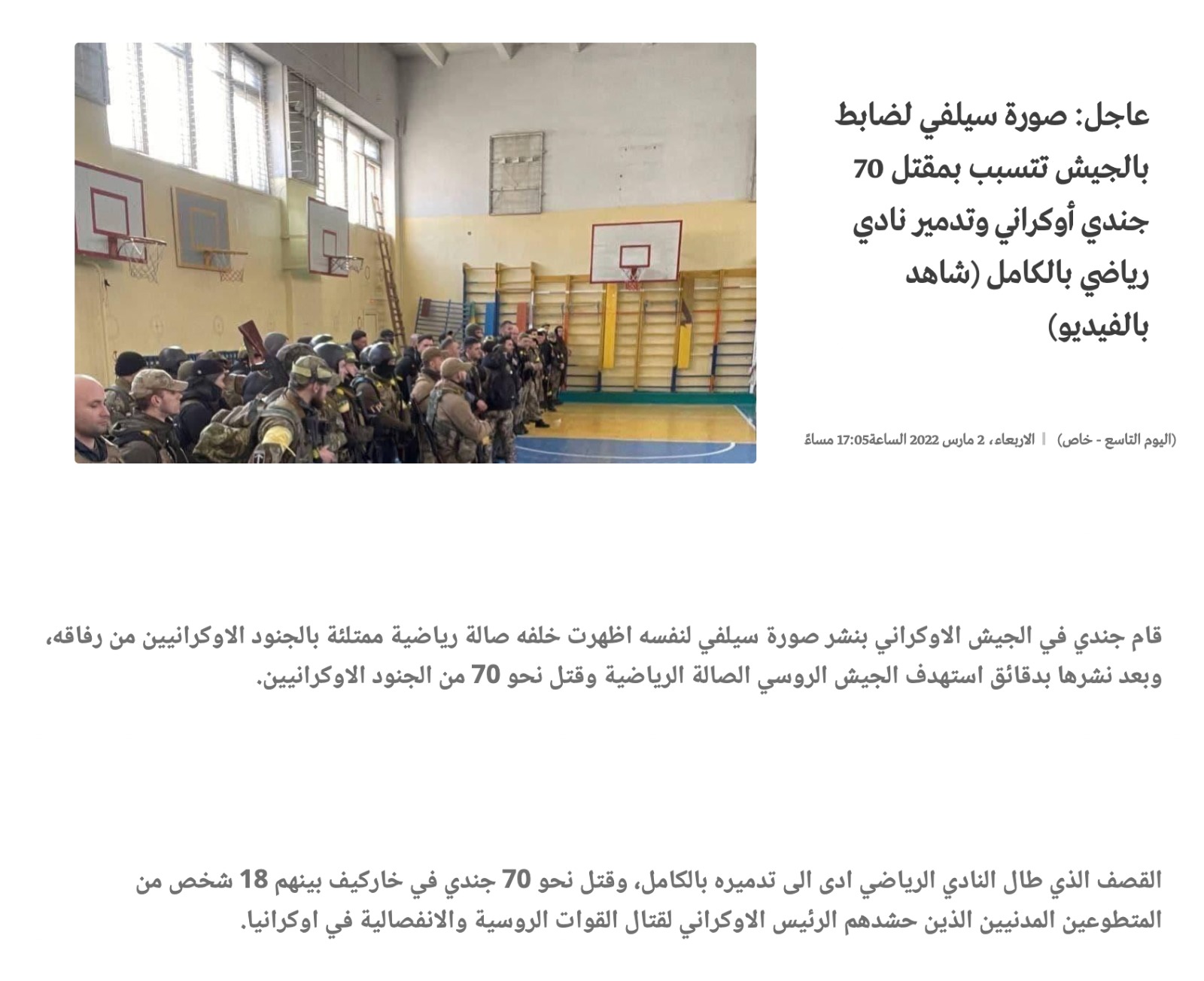 هل تسببت مقاتل أوكراني بمقتل 70 جندياً بسبب صورة سيلفي؟