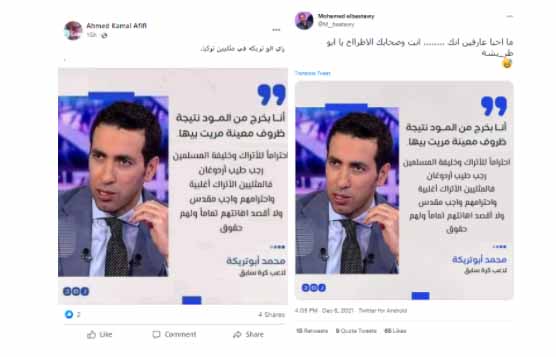 تصريح منسوب لـ أبو تريكة تداولته حسابات على مواقع التواصل