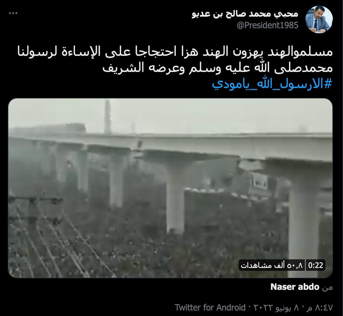 مسلموالهند يهزون الهند هزا احتجاجا على الإساءة لرسولنا محمدصلى الله عليه وسلم وعرضه الشريف