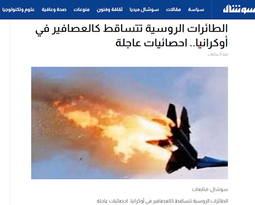 القوات الأوكرانية تسقط مقاتلة روسية | تضليل
