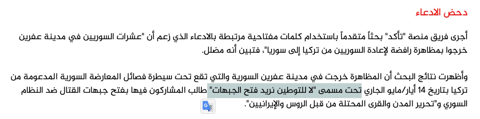 لا للتوطين نريد فتح الجبهات