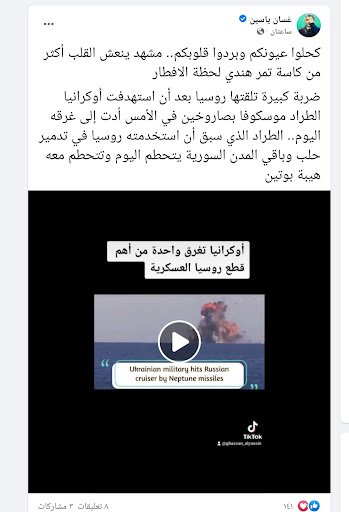 تسجيل يظهر غرق أهم قطع روسية العسكرية | ادعاء مضلل 